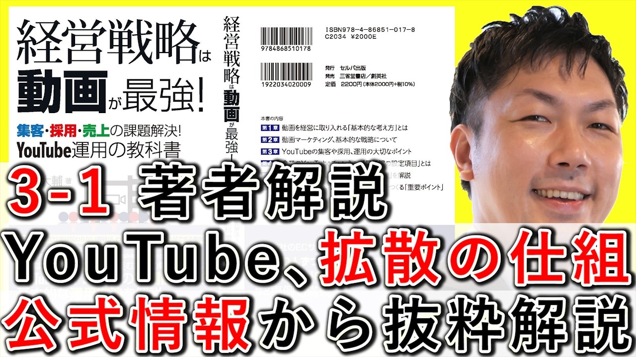 3-1 YouTubeが拡散する仕組み、公式情報