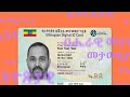 Ethiopian National id with telebirr superapp || የኢትዮጵያ ብሔራዊ ዲጂታል መታወቂያ