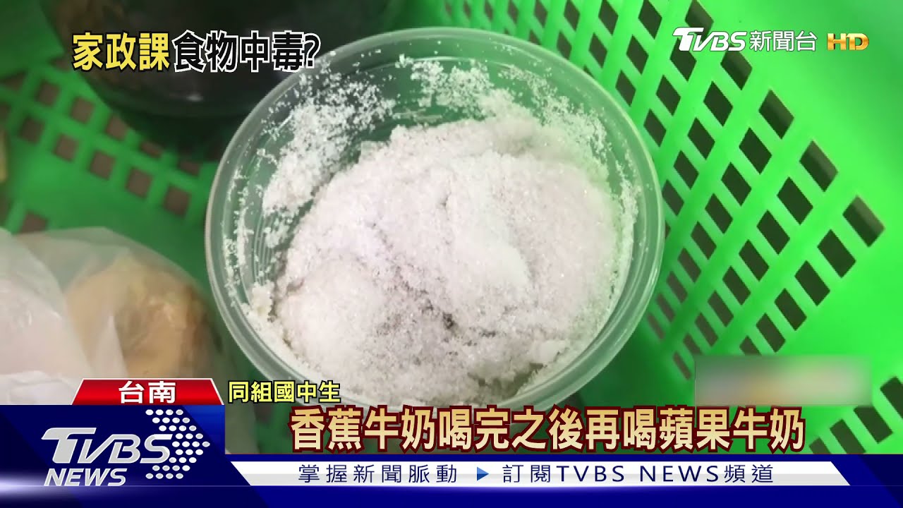 家政課「水果加牛奶」　10國中生腹瀉急送醫