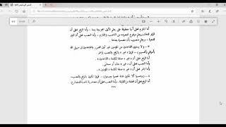 النحو الوظيفي(107)  التراكيب التي فيها يختلف إعرابها باختلاف القراءة أو التأويل image