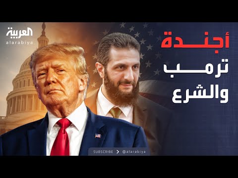 فيديو | الجزء الأول.. أخبار الصباح | الشرع يلتقي ترمب اليوم.. والجيش السوداني يتصدى لهجوم "الأُبيض"