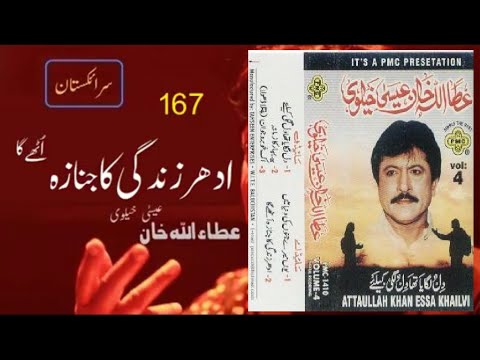Idhar Zindagi ka Janaza Uthay Ga Volume 4 | Attaullah Khan Essakhelvi Old Sad Ghazal