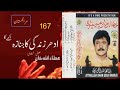Idhar Zindagi Ka Janaza Uthay Ga Volume 4 Attaullah Khan Essakhelvi Old Sad Ghazal