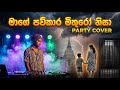 Mage Pawkara Mithuro Nisa Punsiri Soisa Cover By Rock With Sri