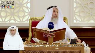 151- تفسير قوله تعالى: ﴿لا يمسهم فيها نصب وما هم منها بمخرجين﴾ - عثمان الخميس