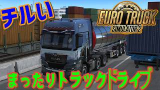[Euro Truck Simulator 2] 新人を育てる [MOZA R3] #雑談 #ETS2 #チル