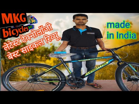 Bicycle review made in India | City joy hashtag cycle MTB | Geekay bikes repair | Cycle Review