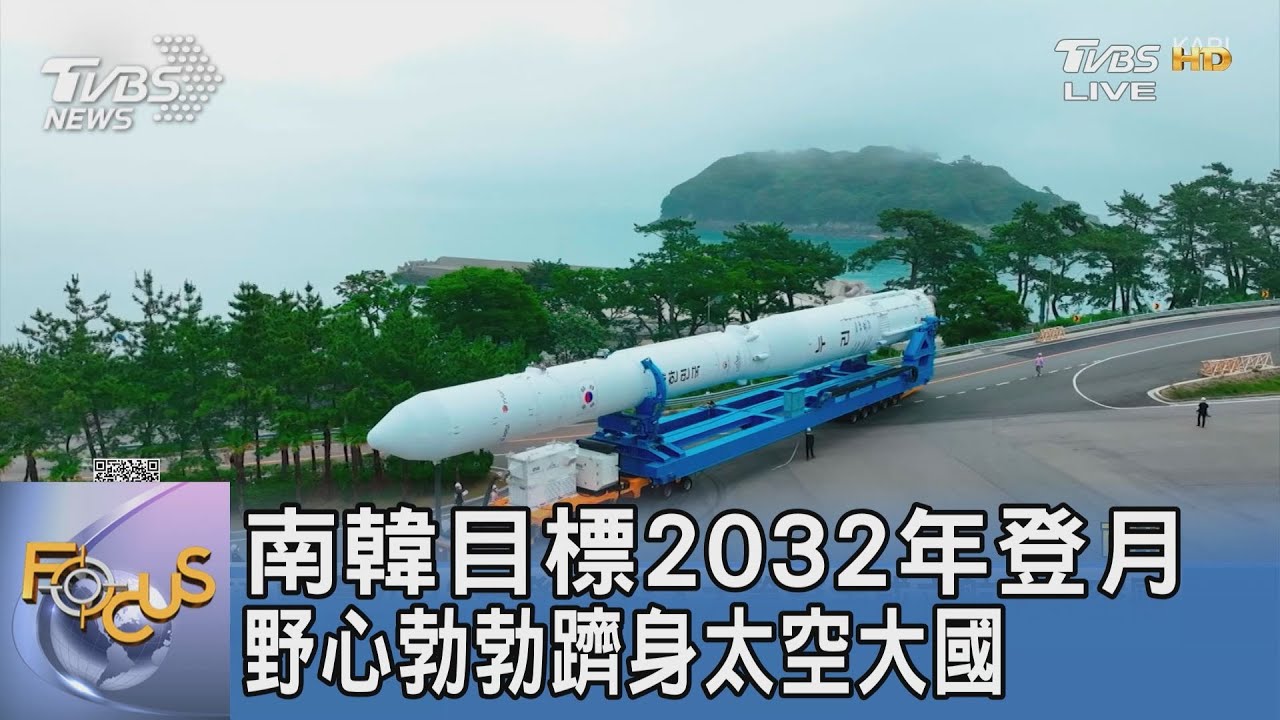 南韓目標2032年登月 野心勃勃躋身太空大國