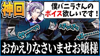 【#MadTownGTA】【神回】不破湊さんに執事ボイスガチャ収録を頼まれ羞恥心に悶え苦しむバニラさんが面白すぎるｗｗｗ【CR CrazyRaccoon #バニラ切り抜き】