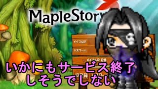 【実況】いかにもサービスが終了しそうで終了しないオンゲを【オフ会前編】