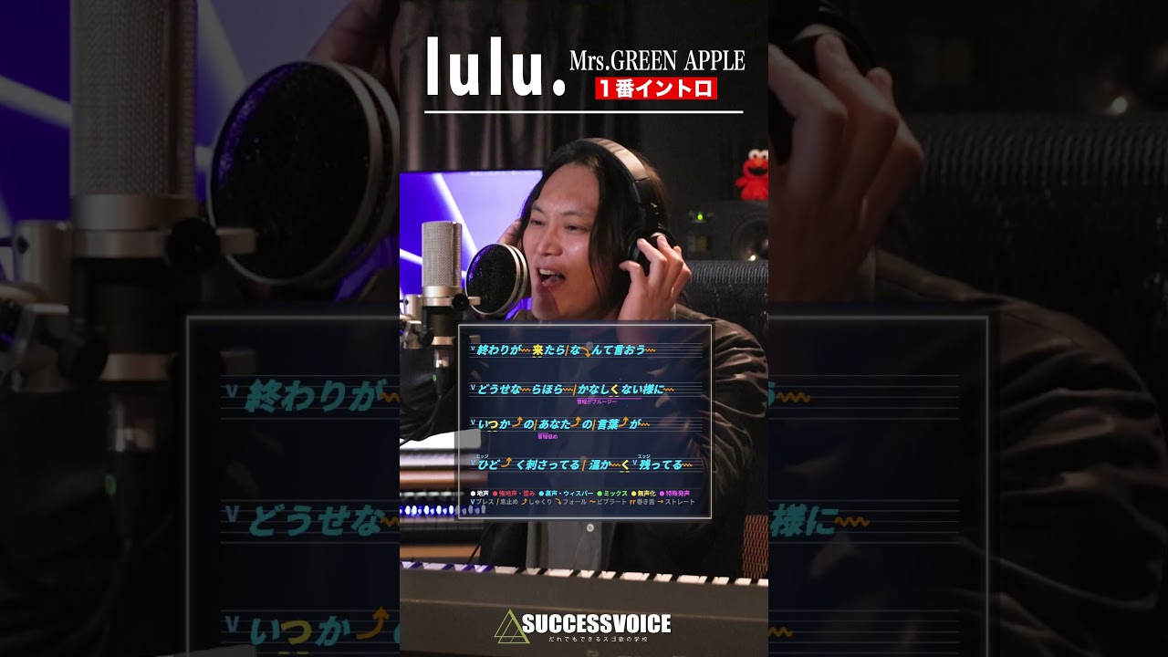 【lulu. - １番イントロ】Mrs. GREEN APPLE 歌い方講座【7日で歌える】