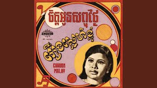រឿងស្នេហ៍ខ្ញុំ (2023 Remastered)