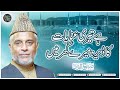 Hai Teri Enayat Ka Dera Hai Mere Ghar Mai Syed Sabihuddin Rehmani