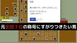 【将棋】全国3位とかいって釣ってしまい申し訳ございませんでした。奇襲戦法を使った結果…。