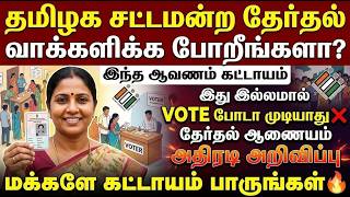 Vote போட போறீங்களா? இந்த ஒரு ஆவணம் இல்லனா கஷ்டம்! | 🔥 அதி?