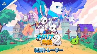 『キタリア物語2』| 概要トレーラー