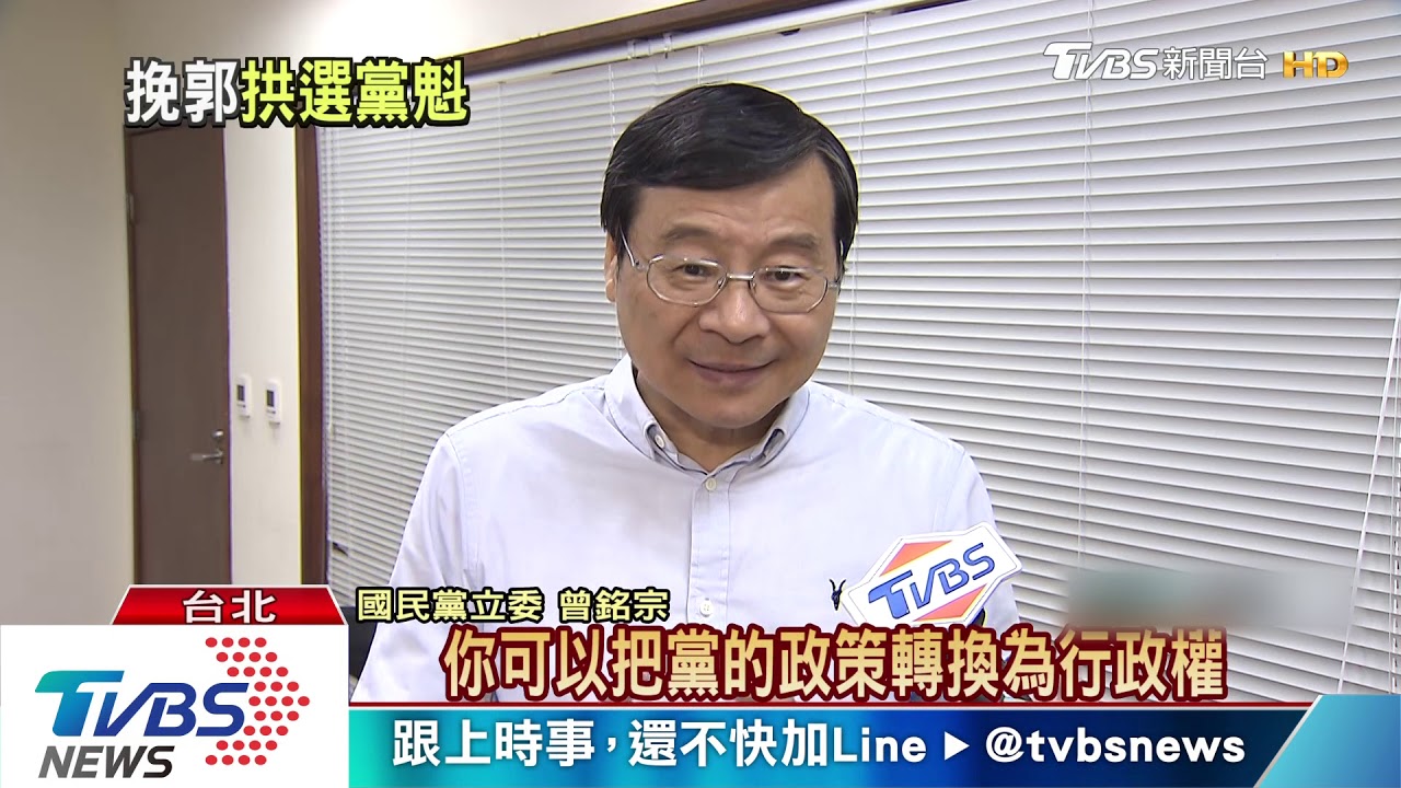 國民黨曾以選黨主席勸留　郭台銘不心動