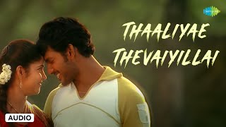 Download lagu Thaaliyae Thevaiyillai - Audio Song | Thaamirabharani | Vishal, Bhanu | Yuvan Shankar Raja mp3 Download lagu Thaaliyae Thevaiyillai - Audio Song | Thaamirabharani | Vishal, Bhanu | Yuvan Shankar Raja mp3