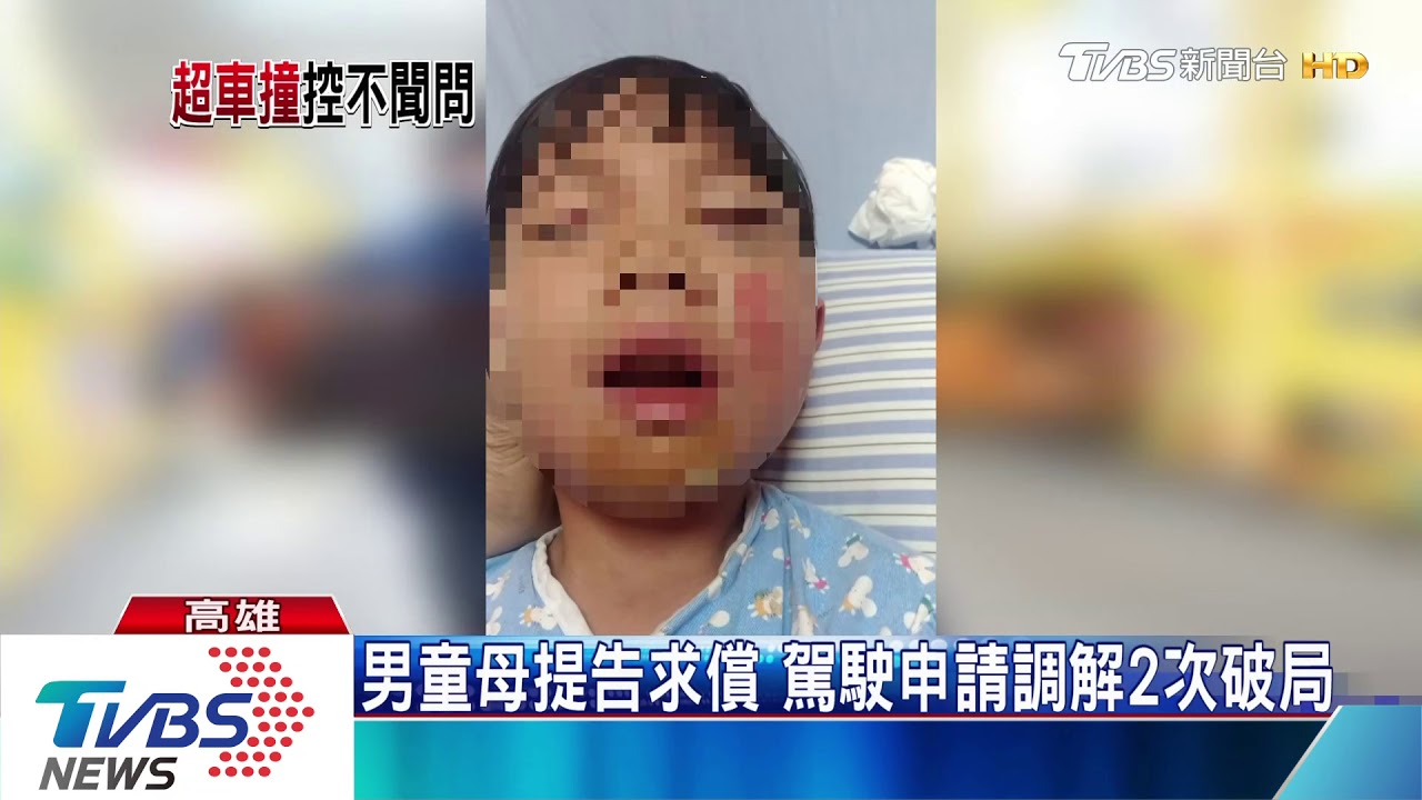 撞童不賠?母控無誠意 駕駛駁:對方開高價