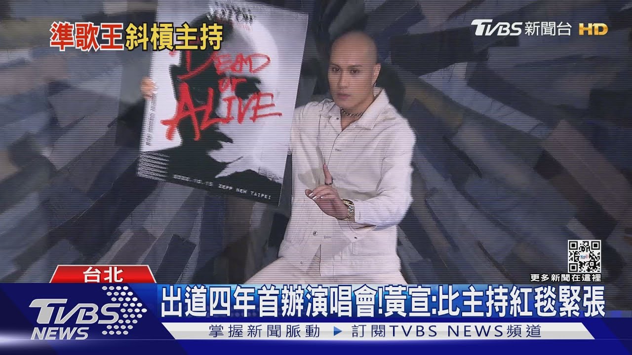 準金曲歌王+紅毯主持人是他！　黃宣竟說「這件事」比主持緊張