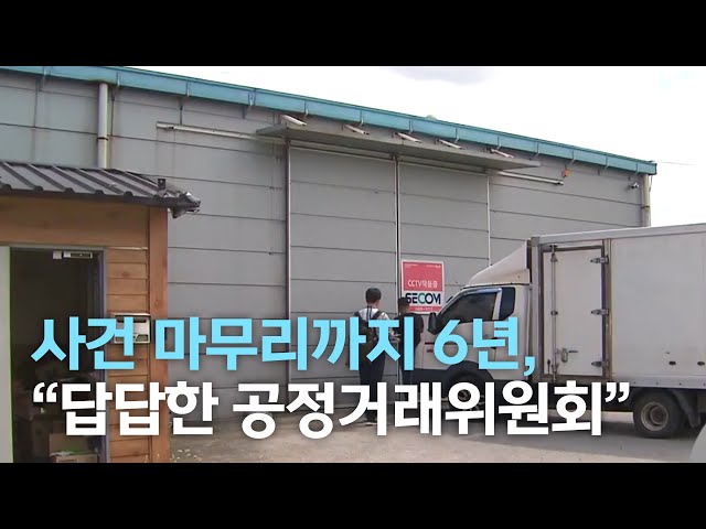 사건 마무리까지 6년, 