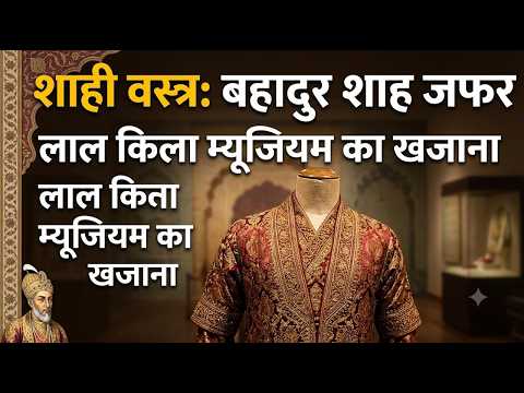 Secrets of Red Fort,The Royal Clothes of Bahadur Shah Zafar! 👑 Hidden History of Red Fort: Bahadu...