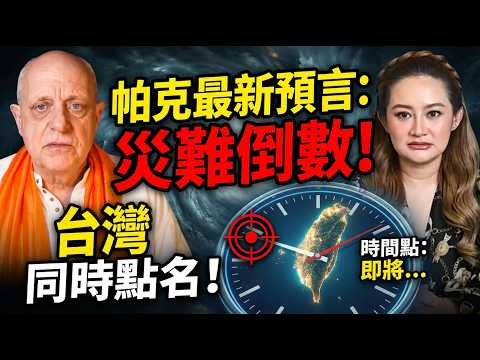 2026 Danger Window 4/15–5/15: Three Major Prophecies Name Japan and Taiwan! Toxic Gas Clouds...