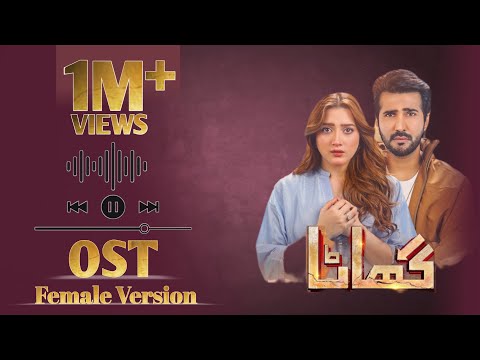 Ghaata OST Female Version Full Song - Oyku Gul - Adeel Chaudhry - Momina Iqbal - All Dramatic