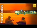 Dhwani Prasadham Bharatham Malayalam Film Song