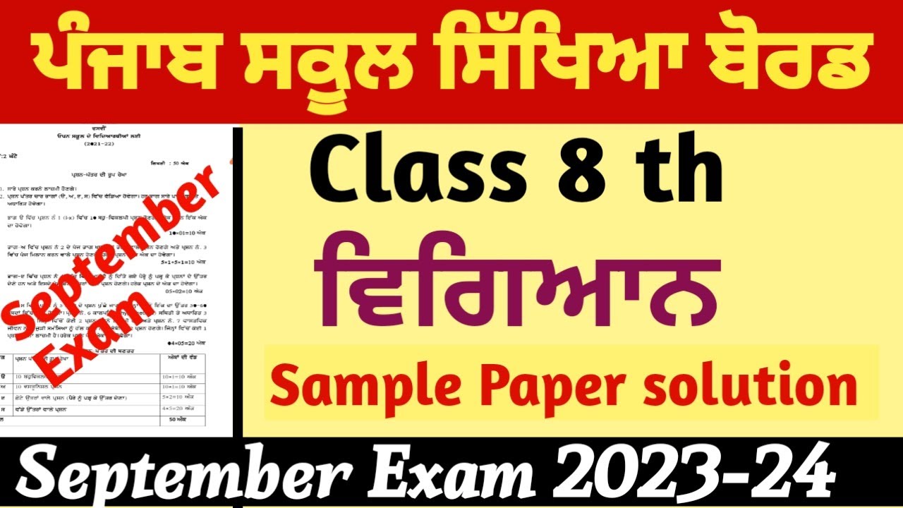 Pseb September Exam Class 8 th Science sample Paper 2023