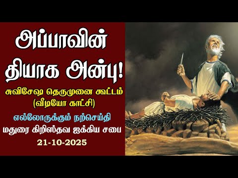 Appa's Sacrificial Love! (Street Video Gospel Meeting)