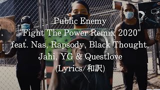 【和訳】Public Enemy - Fight The Power Remix 2020 feat. Nas, Rapsody, Black Thought, Jahi, YG, Questlove