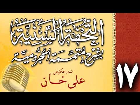 وانەی حەڤدەیەم