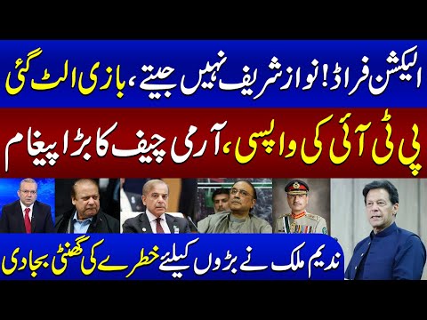 Nadeem Malik Reveals Shocking News for First Time | Big Blow to PML-N | Elections 2024 | SAMAA TV