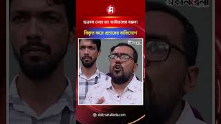 ছাত্রদল নেতা ডাঃ আউয়ালের বক্তব্য বি/কৃ/ত করে প্রচারের অভিযোগ | Daily Sakalbela