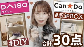 【爆買い✨100均購入品紹介】ダイソー・キャンドゥ♡収納BOXや韓国風家具をDIY・リメイク??実際に使ってみた様子もお見せします♩【クローゼット収納etc..】