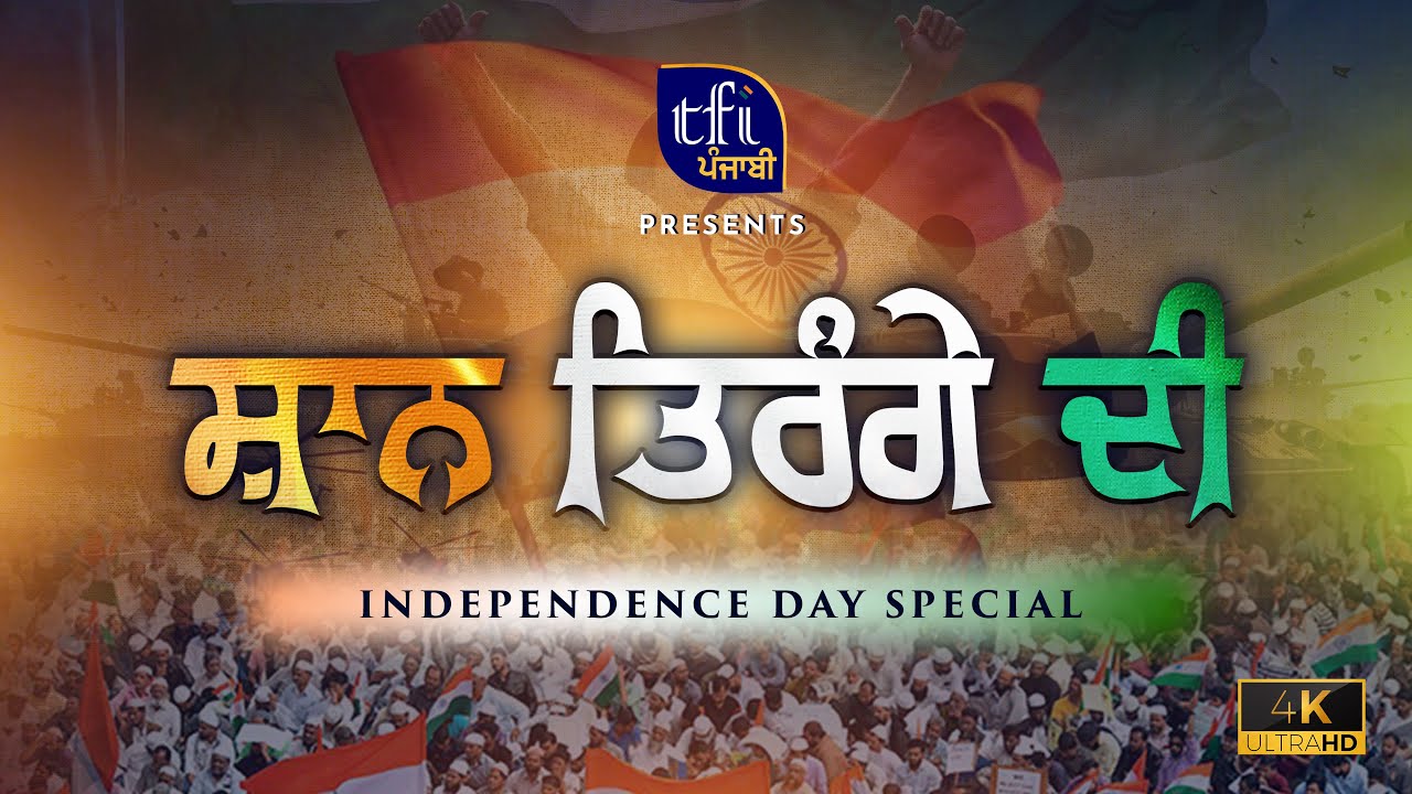 Shaan Tirange Di | Jazdil, Jay B | Cover Vesion | TFI Punjabi | Independence Day Special