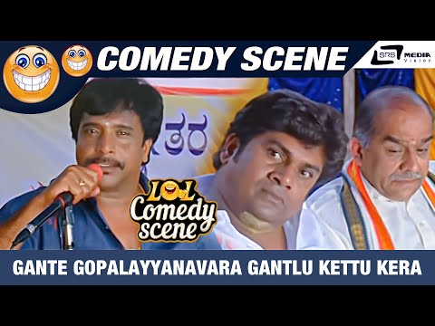 Gante Gopalayyanavara Gantlu Kettu Kera Hiddide ?  | Golmal | Rangayana Raghu | Comedy Scene-11