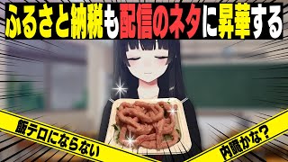 チェンソーマンの悪魔みたいなふるさと納税の返礼品を食す委員長