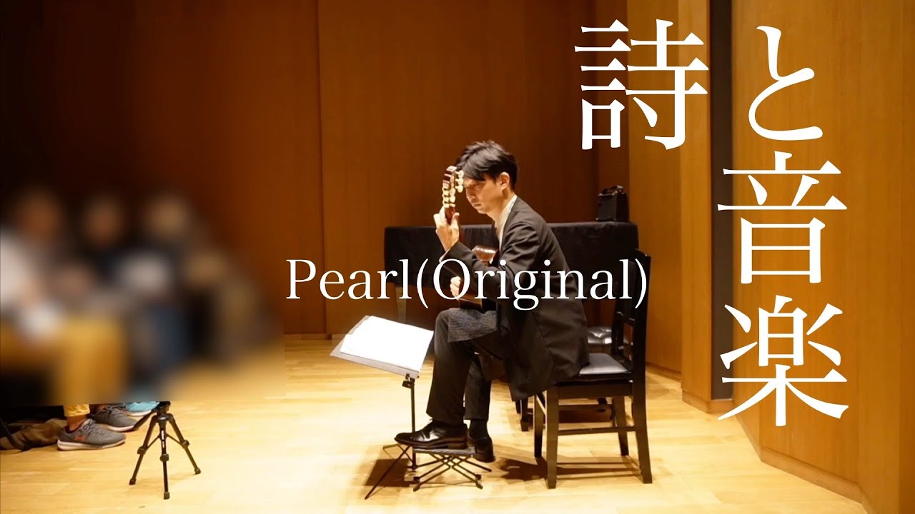 【Live】詩と音楽vol.3より　Pearl/Masaya Sato