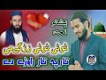 Pashto New Naat Tote Tote Zarge Me Tar Pa Tar Raware De ٹوٹی ٹوٹی زڑگے می Hanzala Zahi