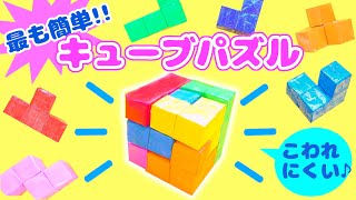 完成版！！一番簡単キューブパズルの作り方💙遊べる折り紙　How to make an origami infinity cube 종이 접기 인피니티 큐브