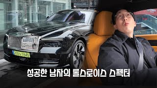  7억짜리 롤스로이스 전기차를 가진 남자 유튜브 썸네일