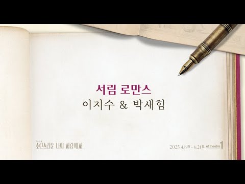 서림 로만스
