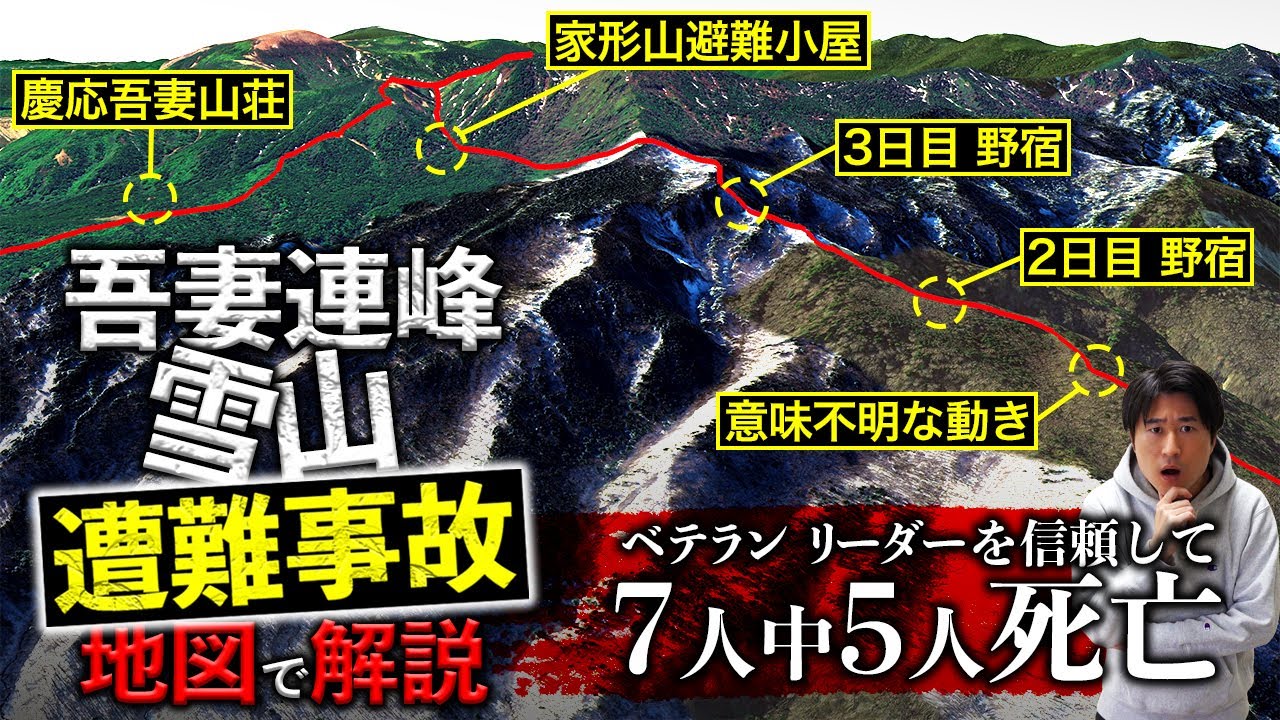 ベテラン山岳ガイドを100%信頼した末路「吾妻連峰雪山遭難事故」を地形図で解説