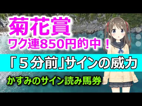 【2022.10.23阪神菊花賞】「２」という数字がモノを言う。なぜ？－かすみのサイン読み馬券