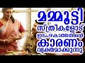 that's why mammootty don't mingle with women