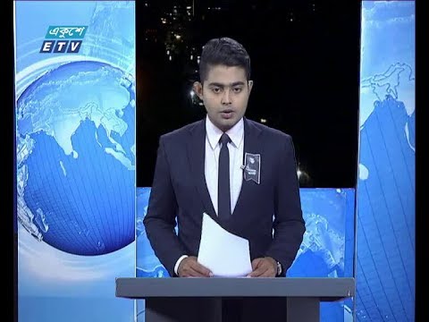 রাত ৯টার সংবাদ, ২০ আগস্ট ২০১৯