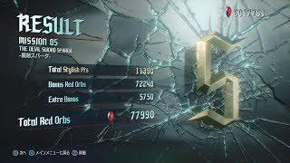 【DevilMayCry5】HaHミッション５誰でも出来るSランク取得解説【字幕付き】