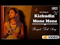 Kichudin Mone Mone Bengali Folk Song The Miliputs Sharoni Debmalya Music Video